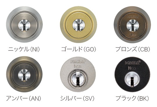 カバスターネオ(Kaba star neo)のシリンダーのカラーバリエーション