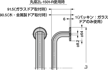 スガツネ「Zwei L(ツヴァイル)」ZL-1501-R型 寸法図